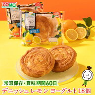 【60日】デニッシュレモンヨーグルト【期間限定】（18個入）ロングライフパン 保存食 お取り寄せ 日持ち …