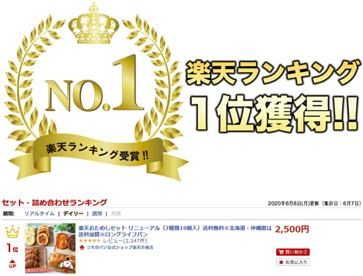 楽天市場】楽天おためしセット(7種類19個入)送料無料※北海道・沖縄県は送料加算※ロングライフパン 買い置き 備蓄 常備 非常食 保存食 防災食 備え 長持ち 日持ち 朝食 おやつ : コモのパン公式ショップ楽天市場店 楽天市場】楽天おためしセット(7種類19個入)送料無料※北海道・沖縄県は送料加算※ロングライフパン 買い置き 備蓄 常備 非常食 保存食 防災食 備え 長持ち 日持ち 朝食 おやつ : コモのパン公式ショップ楽天市場店