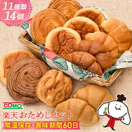 10％OFFクーポン 楽天おためしセット（11種類14個入）＜送料無料 ※北海道・沖縄県は送料加算※＞ロング…