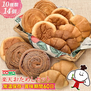 【クーポンで35％OFF】楽天おためしセット（10種類14個入）＜送料無料 ※北海道・沖縄県は送料加算※＞ロングライフパ