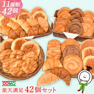 パン デニッシュ クロワッサン パイ いちご小町 楽天満足42個セット (11種類42個入) ロングライフパン 保…