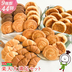 パン デニッシュ クロワッサン いちご小町 楽天大満足セット (9種類44個入) ロングライフパン 保存食 お取り寄せ 