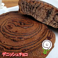【60日】デニッシュチョコ（18個入）ロングライフパン 保存食 お取り寄せ 日持ち する 長期保存 備蓄 非…