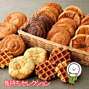 【60日】コモのパン 長持ちセレクション(10種類25個入)《製造日より60日間》日持ちするパンの詰め合わせ!ロングライフパン