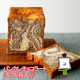 【お届け日指定不可・予約商品】【35日】パンカレチョコラート（ギフト箱入り）ロングライフパン 保存食 お取り寄せ 日持ち する 長期保存 備蓄 非常食 まとめ買い 常温 朝食 ランチ お米の替わりに 誕生日 行楽 手土産 土産 お歳暮