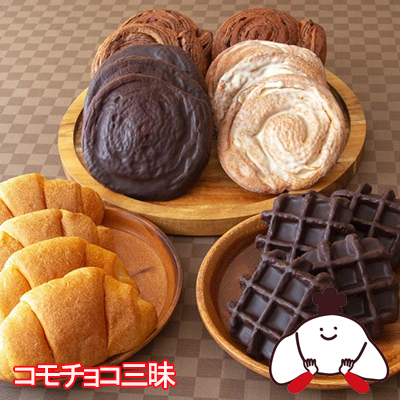 5種類のチョコレートパンが入ったセット☆ 新品 送料無料 コモチョコ三昧 卓出 期間限定 ロングライフパン 5種類17個入