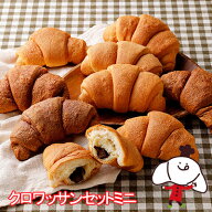 クロワッサンセットミニ（3種類9個入）ロングライフパン 保存食 お取り寄せ 日持ち する 長期保存 備蓄 …