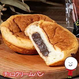 【60日】チョコクリームパン（18個入）ロングライフパン 保存食 お取り寄せ 日持ち する 長期保存 備蓄 非常食 まとめ買い 常温 朝食 ランチ お米の替わりに 誕生日 お中元