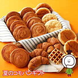 夏のコモパンギフト【期間限定】（8種類22個入）ロングライフパン