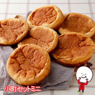 小町セットミニ（3種類6個入）ロングライフパン 保存食 お取り寄せ 日持ち する 長期保存 備蓄 非常食 ま…