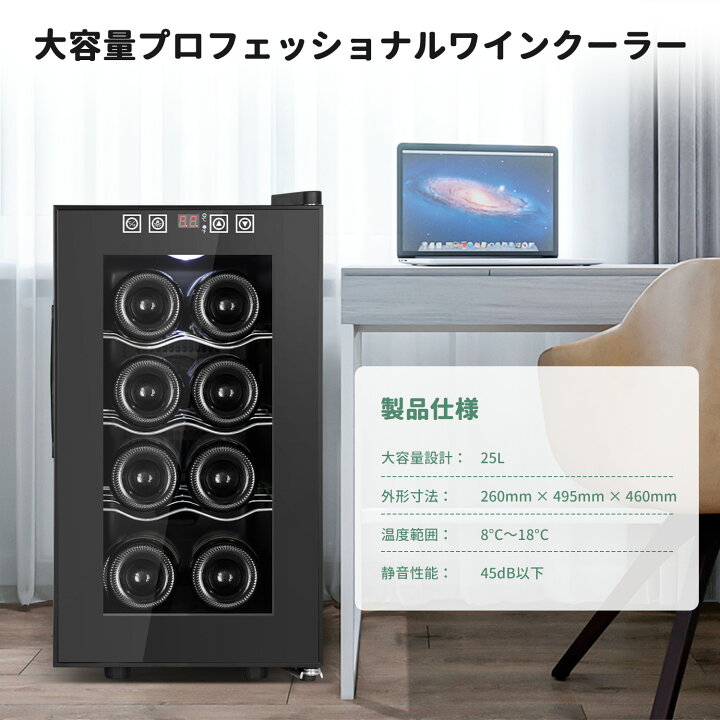 楽天市場】【新発売】ワインセラー 8本収納 ワインクーラー 缶ビール 