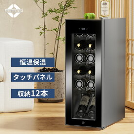 【限定クーポンで26,800円】ワインセラー 12本収納 ワインクーラー 缶ビール 日本酒セラー コンプレッサー式 恒温保湿 40L容量 ワイン好き 赤ワイン/白ワイン/ロゼ/日本酒/シャンパン保管 1年保証