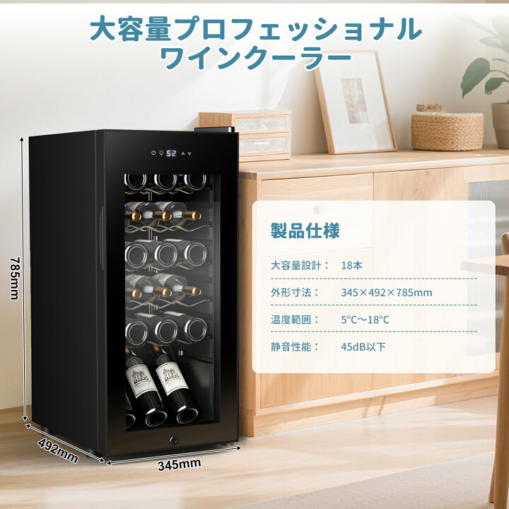楽天市場】【限定クーポンで28,000円】ワインセラー 18本収納 ワイン 