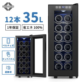 【限定クーポンで14,800円】ワインセラー 12本収納 ワインクーラー 日本酒セラー ペルチェ式 恒温保湿 35L容量 静音 タッチパネル LED表示 紫外線UVカット ワイン好き おしゃれ 赤ワイン/白ワイン/ロゼ/日本酒/シャンパン保管 1年保証 送料無料