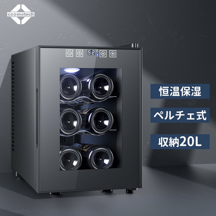 楽天市場】【新発売】ワインセラー 6本収納 ワインクーラー 缶ビール 