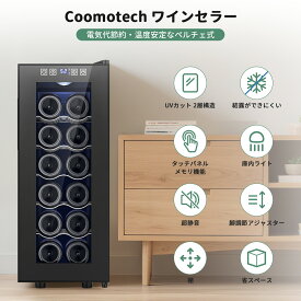 【新発売 クーポン7000円発行中】ワインセラー 12本収納 ワインクーラー 日本酒セラー 35L容量 静音 タッチパネル LED表示 恒温保湿 ワイン好き 紫外線UVカット おしゃれ 赤ワイン/白ワイン/ロゼ/日本酒/シャンパン保管 1年保証 送料無料