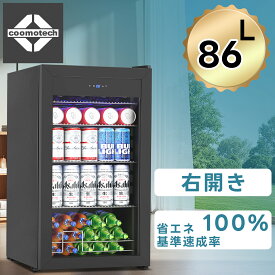 ＼限定クーポンで30,800円／小型冷蔵庫 ミニ冷蔵庫 ドリンク冷蔵庫86L ドリンク用 ディスプレイ冷蔵庫 自動霜取り 1~18℃ パネル搭載 透明ガラスドア 飲み物用 おしゃれ 静音 庫内灯付き 新生活 一人暮らし 家庭用/寝室/バー/寮/ホテル/カラオケ/レストラン/カフェ