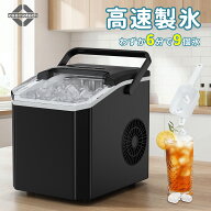 【新発売】製氷機 家庭用 高速製氷 自動洗浄機能 ミニ製氷機 製氷器 氷つくり機 大容量水タンク 透明窓 …