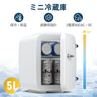 【限定クーポンで5,299円】ミニ冷蔵庫 冷温庫 保温庫 保冷庫 5L 小型冷蔵庫 保温機 ポータブル コスメ冷…