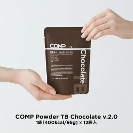 COMP Powder TB Chocolate v.2.0 内容量1,140g（1袋/95g x 12袋入）たんぱく質20g 総ポリフェノール量504mg 小麦原料不使用 プロテイン ココア 三大栄養素 ビタミン ミネラル 食物繊維 n-3 n-6 MCT
