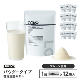 【楽天スーパーセール 25％OFF＆ポイント10倍】COMP パウダー LC 852g (プレーン）旧モデル v.2.1 糖質調整モデル 低糖質 12袋入 小麦原料不使用 たんぱく質 ビタミン ミネラル イヌリン n-3 n-6 MCT ポリフェノール