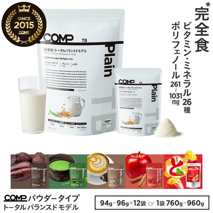 楽天市場】完全食 COMP パウダー TB トータルバランスドモデル 完全 