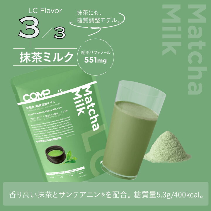 楽天市場】【4/14～お買い物マラソン】完全食 COMP パウダー LC 糖質 