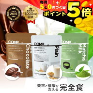 【9/25(金)ポイント5倍】完全食 COMP パウダー LC 糖質調整モデル ソイプロテイン 完全栄養食 置き換えダ…
