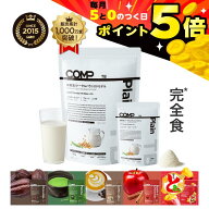 【9/15(火)ポイント5倍】完全食 COMP パウダー TB トータルバランスドモデル 完全栄養食 ソイプロテイン …