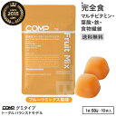 完全食 COMP グミ TB （ミックスフルーツ風味）10袋入 v.3.0 マルチビタミン グミサプリトータルバランスドモデル 完全栄養食 1粒10kcal 1袋50g ビタミンC 鉄 葉酸 高たんぱく質 食物繊維 ミネラル 必須アミノ酸 必須脂肪酸