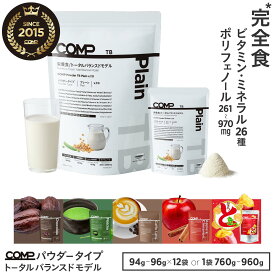 完全食 COMP パウダー TB トータルバランスドモデル 小麦原料不使用 完全栄養食 高たんぱく質ビタミン ミネラル イヌリン n-3 n-6 ポリフェノール プレーン・チョコレート・抹茶・アップルシナモン・おさつどきっ・カフェラテ