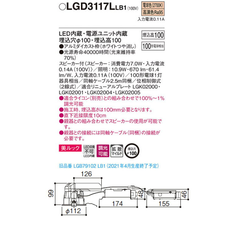 楽天市場】【LGD3117LLB1】 パナソニック スピーカー付 ダウンライト 