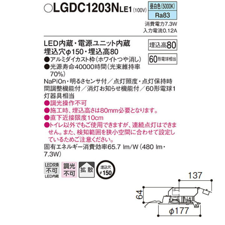 楽天市場】【LGDC1203NLE1】 パナソニック ダウンライト FreePa