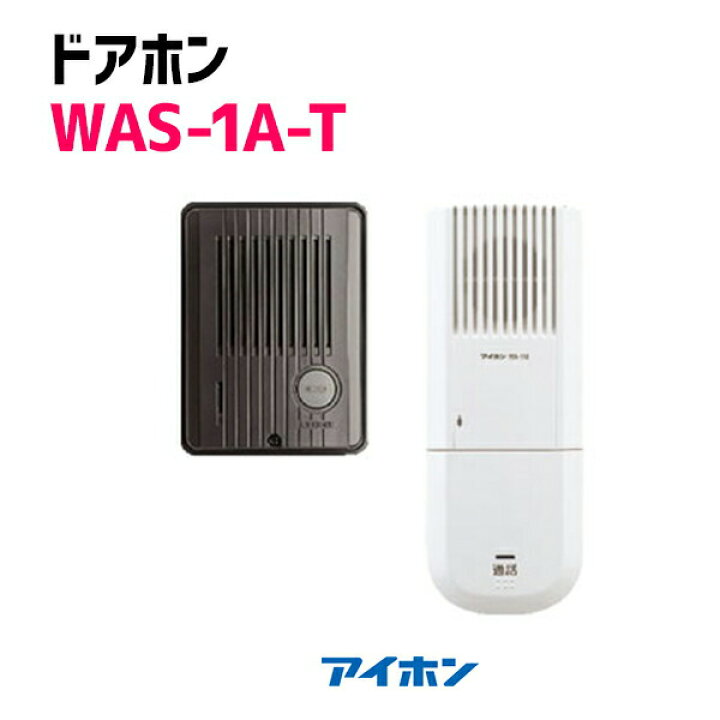 楽天市場 Was 1a T アイホン ハンズフリー ドアホン1 1 1 親機 玄関子機セット Ac電源直結式 コンパルト 楽天市場店 楽天市場 Was 1a T アイホン ハンズフリー ドアホン1 1 1 親機 玄関子機セット Ac電源直結式 コンパルト 楽天市場店