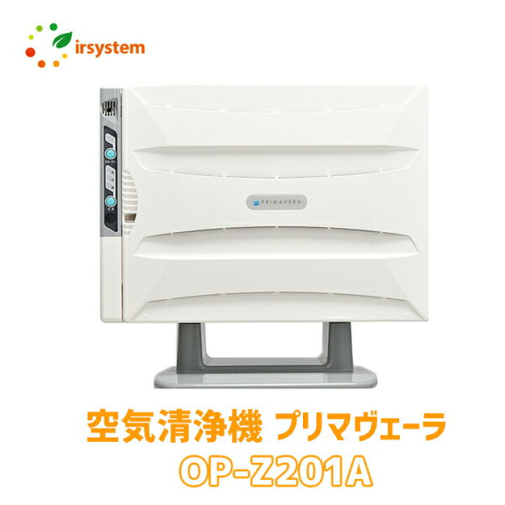 楽天市場】【OP-Z201A】アルシステム 空気清浄機 プリマヴェーラ 酸化 