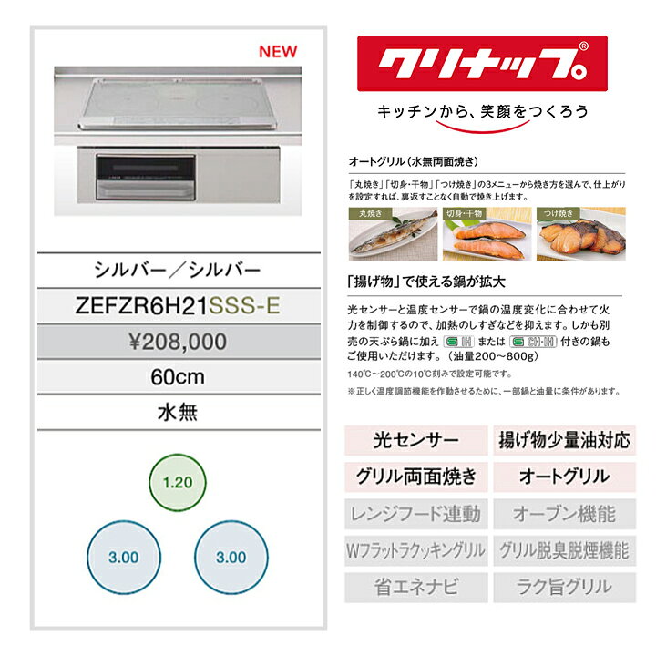 楽天市場】【ZEFZR6H21SSS-E】クリナップ 間口60cm 2口IH + ラジエント 
