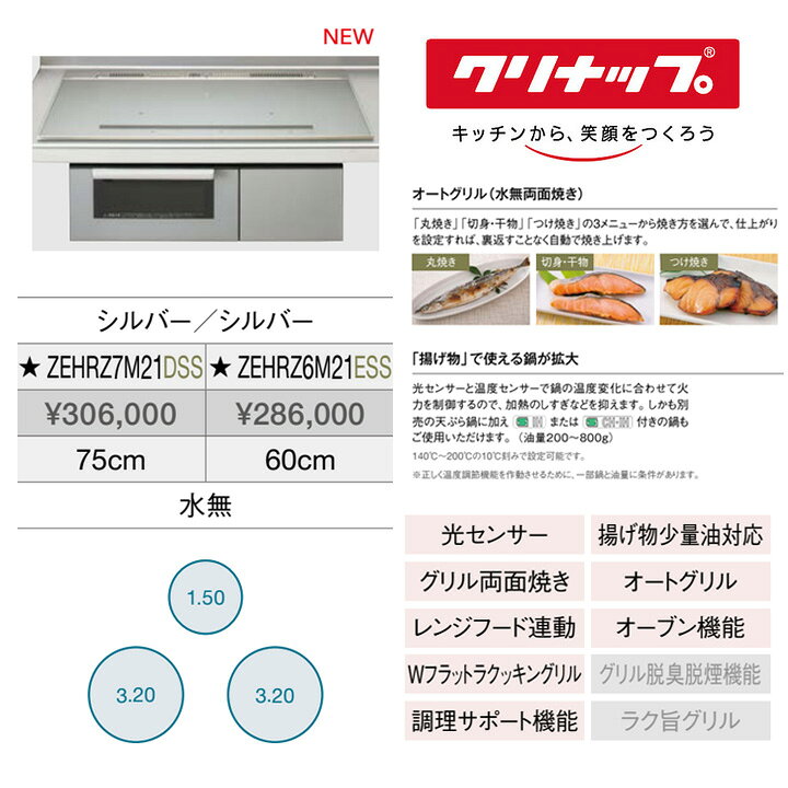 楽天市場】【ZEHRZ6M21ESS】クリナップ IH クッキングヒーター 3口IH 