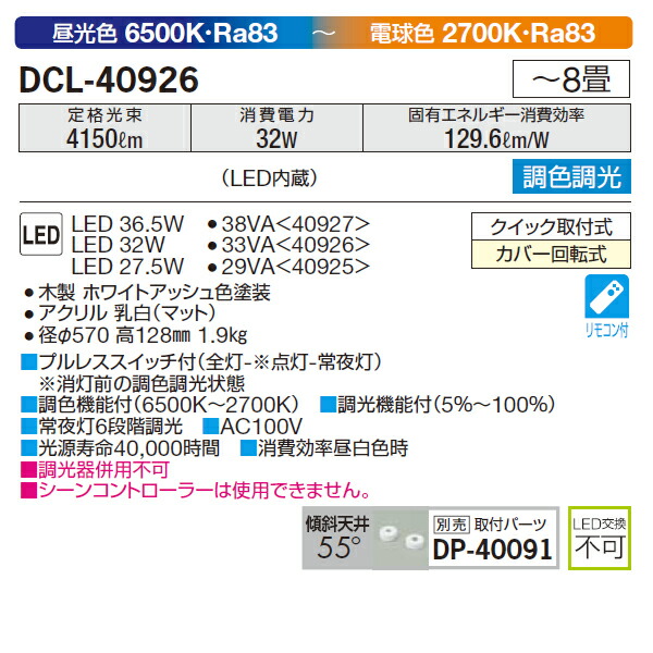 ご予約品 【DCL-40926】 DAIKO 〜12畳 シーリングライト Amazon 調色調
