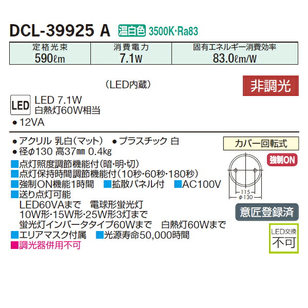 楽天市場】【DCL-39925A】 DAIKO 小型シーリングライト 非調光 温白色
