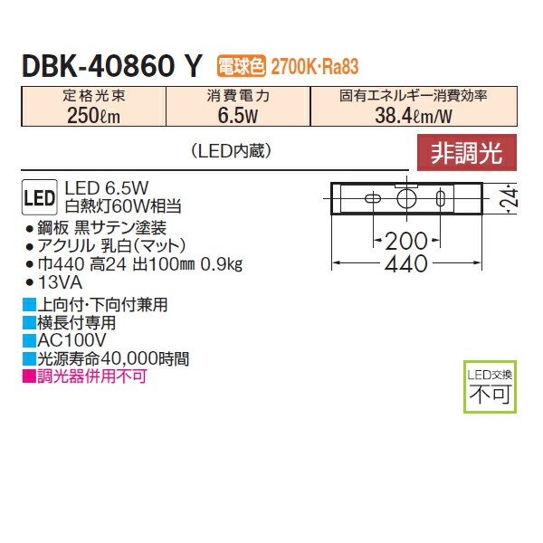 人気総合 ☆大光電機 DAIKO LEDブラケットライト LED内蔵 DBK-40860Y