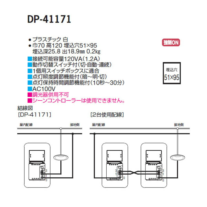 楽天市場】【DP-41171】 DAIKO 機能部品 人感センサースイッチ LED専用 