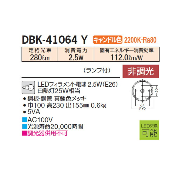 楽天市場】【DBK-41064Y】 DAIKO ブラケット キャンドル色 非調光 大光