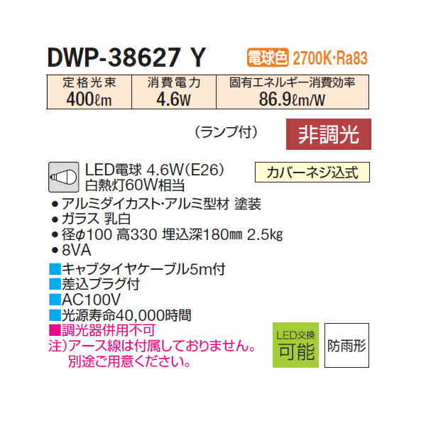 楽天市場】【DWP-38627Y】 DAIKO アウトドア ポール 電球色 非調光 大 