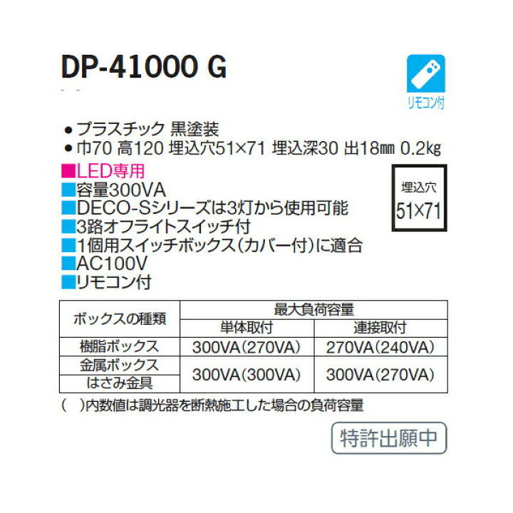 楽天市場】【DP-41000G】 DAIKO ダウンライト LED専用調光器 逆位相 