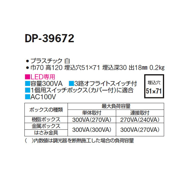 楽天市場】【DP-39672】 DAIKO ダウンライト LED専用調光器 位相タイプ