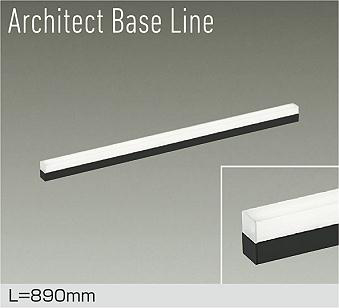 売り切り御免！】 Line Base Architect LEDベースライト 【DBL-5496NBG
