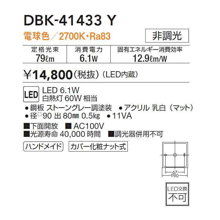 楽天市場】【DBK-41433Y】DAIKO ブラケットライト LED内蔵 非調光 