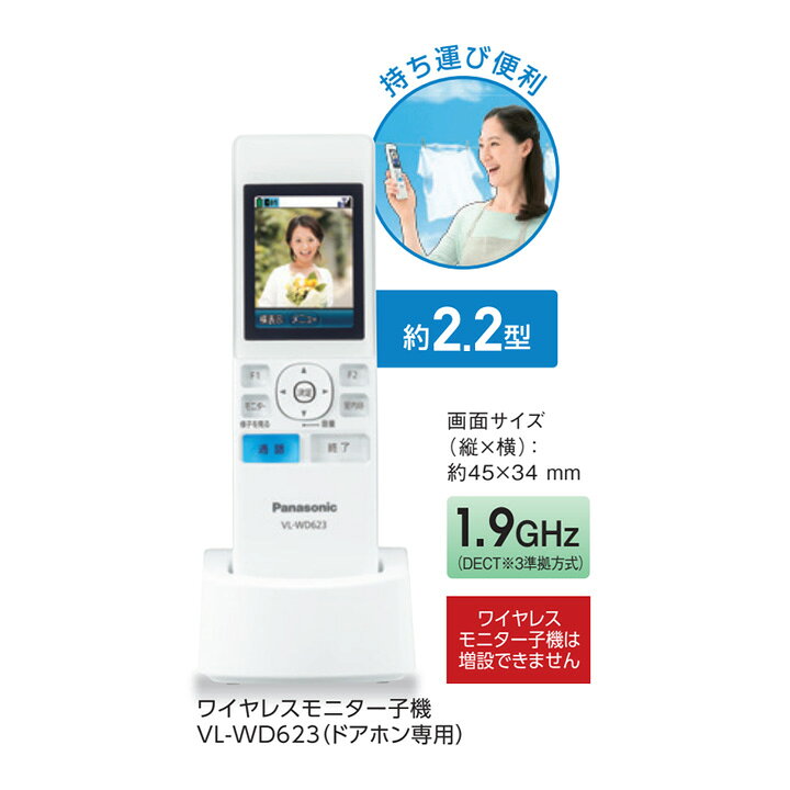 楽天市場】【在庫有り】【VL-WD623】パナソニック ドアホン専用 