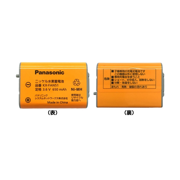 パナソニック ワイヤレスモニター子機用 電池パック Panasonic