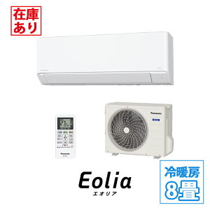 �y�݌ɗL��z�yCS-256DFL-W�z�p�i�\�j�b�N �G�I���A�V���[�Y �C���o�[�^�[��g�[�����^�C�v ���[���G�A�R�� �N���X�^���z���C�g 8���p 2.5kW �P��100V 2026�N���f�� Panasonic